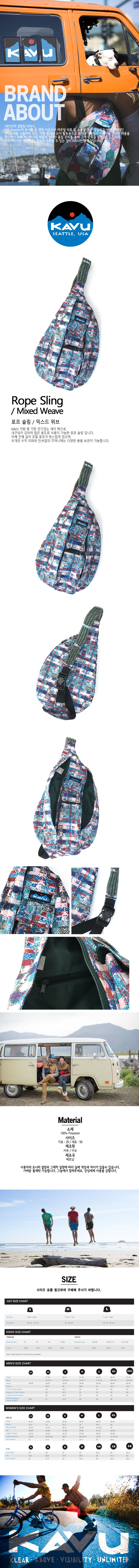카부(KAVU) 로프슬링 - Mixed Weave