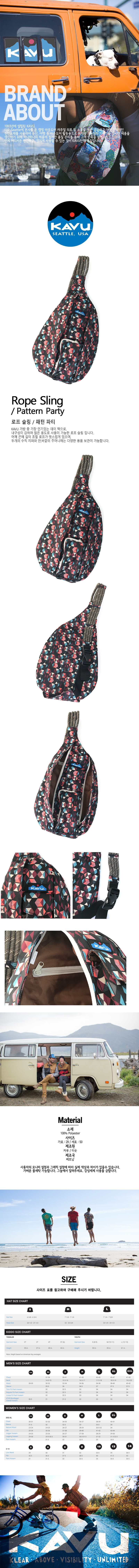 카부(KAVU) 로프슬링 - Pattern Party