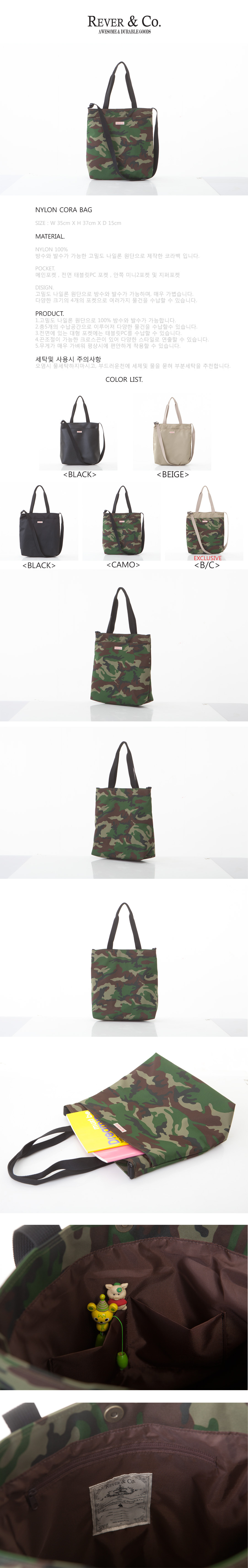 르버앤코(REVER&CO) 나일론 코라백 카모