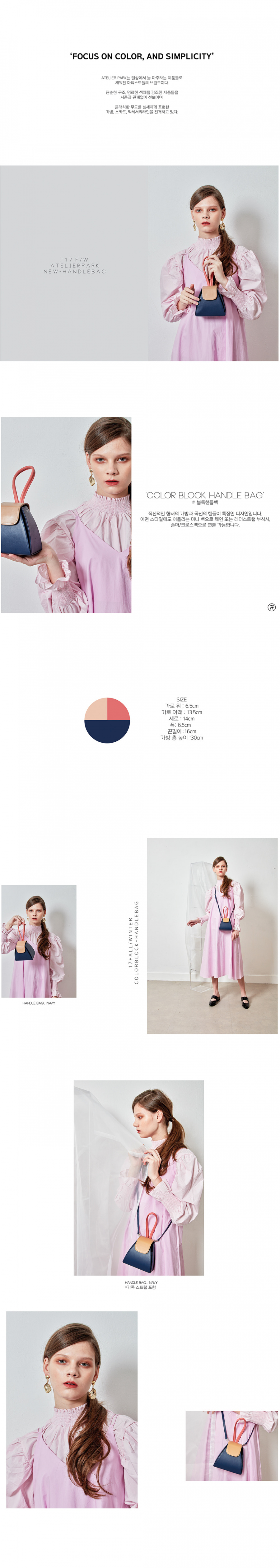 아틀리에파크(ATELIERPARK) 아뜰리에파크 컬러블록핸들백 -  네이비/베이지핑크