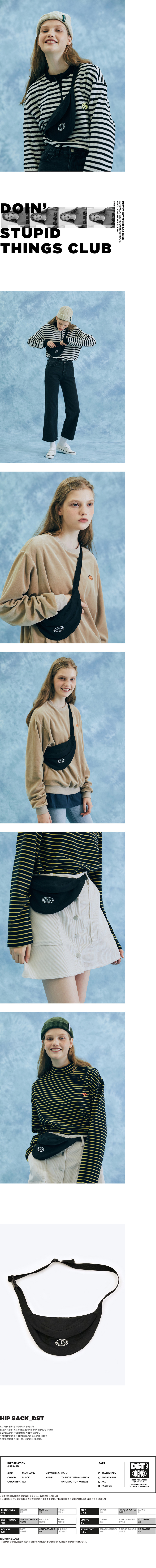 덴스(THENCE) HIP SACK_DST