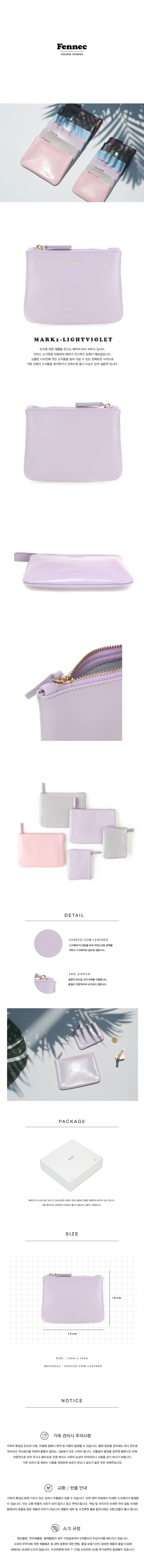 페넥(FENNEC) Mark1 Pouch - 004 Light Violet