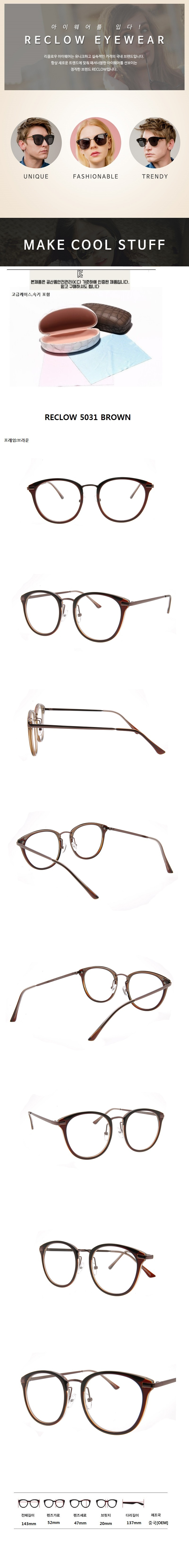 리끌로우(RECLOW) RC 5031 BROWN