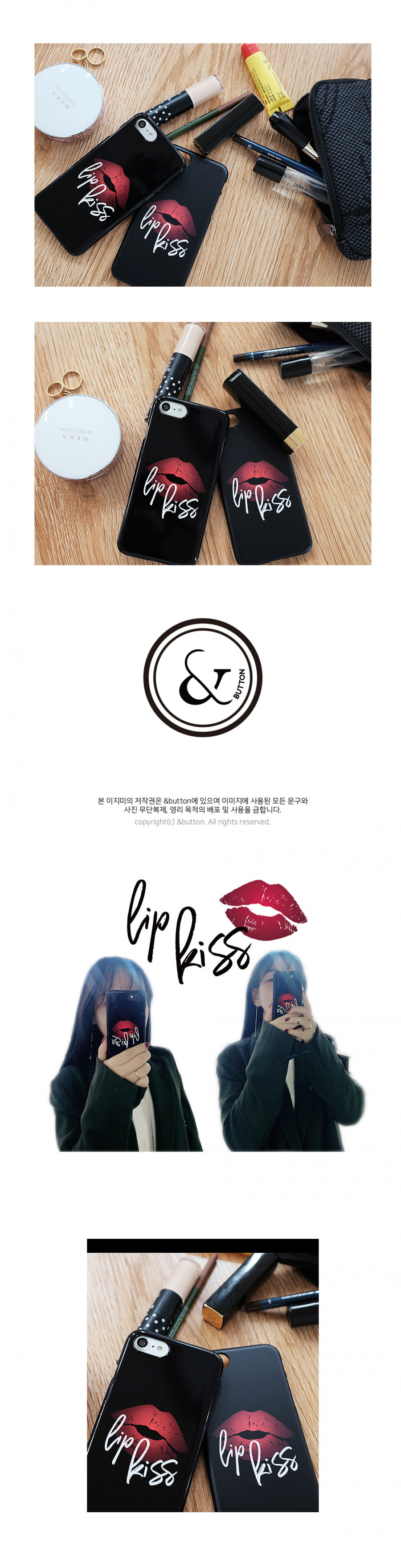 앤버튼(ANDBUTTON) lip kiss