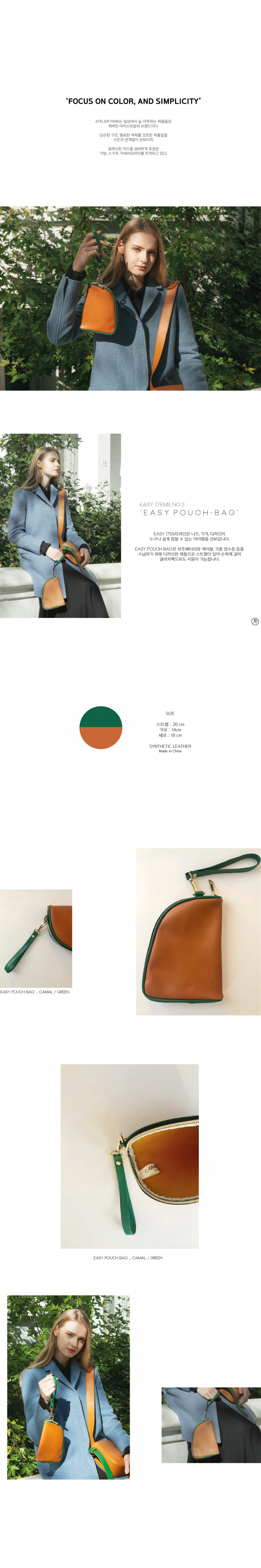 아틀리에파크(ATELIERPARK) 이지 파우치 - 카멜