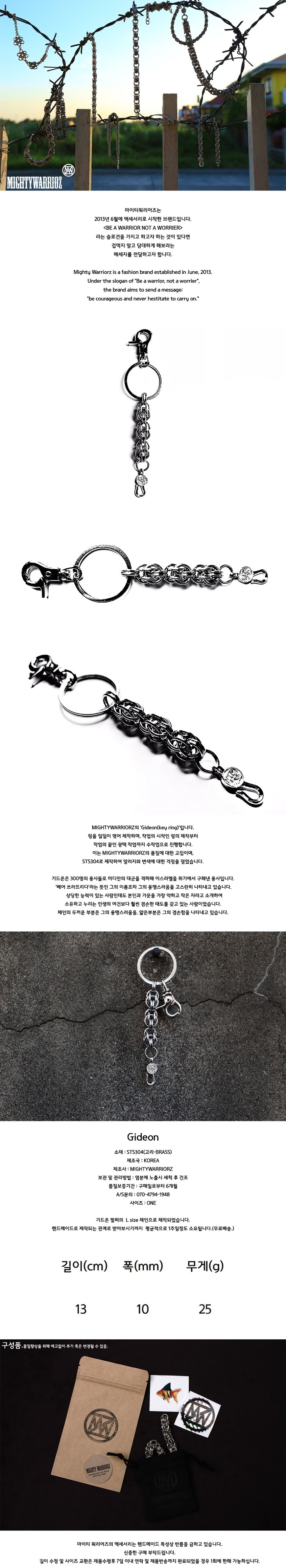마이티워리어즈(MIGHTY WARRIORZ) Gideon keyring (기드온 키링)