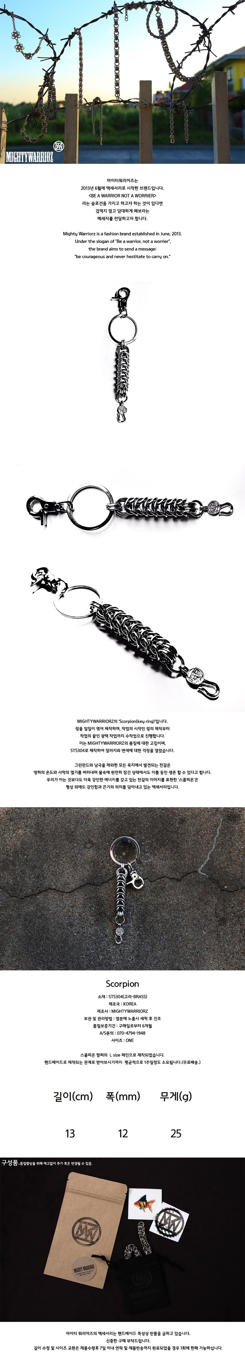 마이티워리어즈(MIGHTY WARRIORZ) Scorpion keyring (스콜피온 키링)