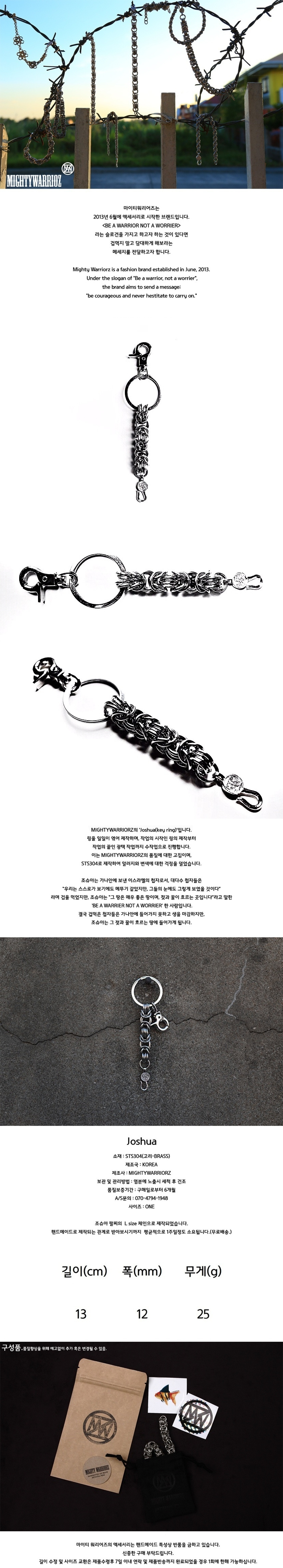 마이티워리어즈(MIGHTY WARRIORZ) Joshua keyring (조슈아 키링)