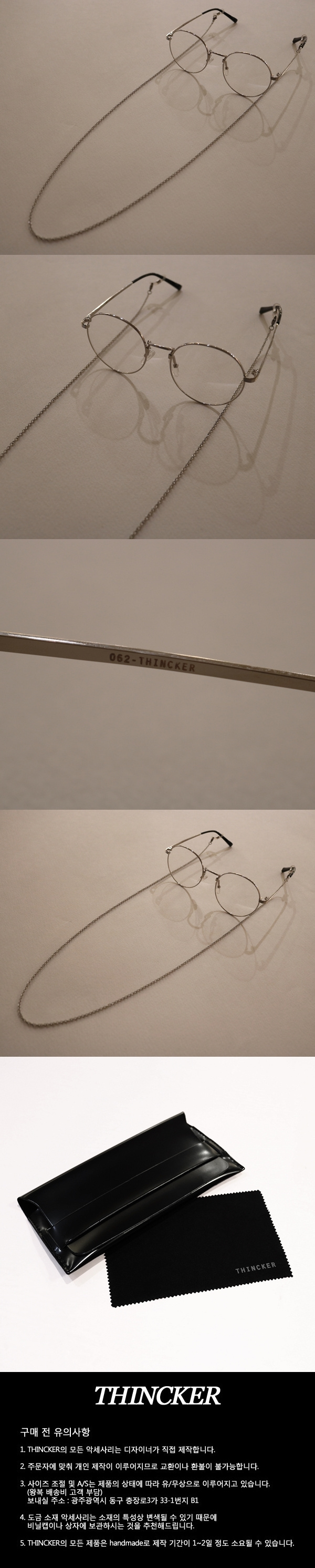 띵커(THINCKER) 띵커 스틸 체인 실버 안경