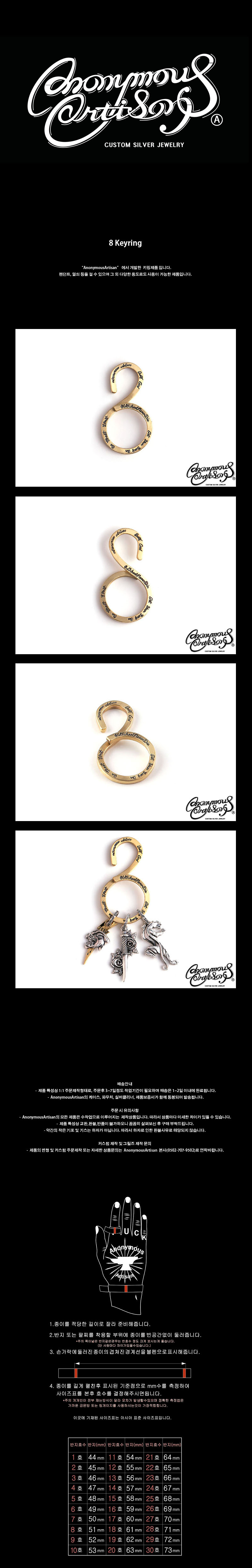 어나니머스아티즌(ANONYMOUS ARTISAN) 8 Keyring
