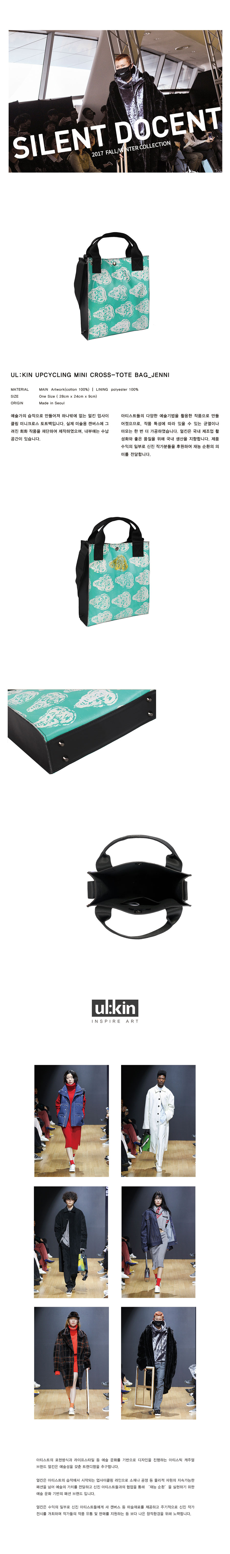 얼킨(ULKIN) [Only one] 얼킨 업사이클링 미니크로스백_JENNI