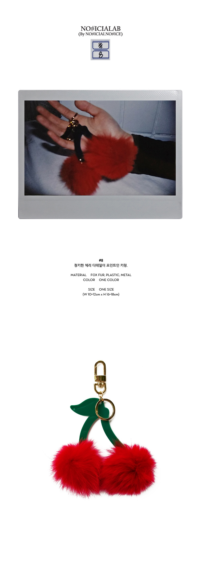 노피셜노피스(NOFFICIALNOFFICE) 청키 체리 키링