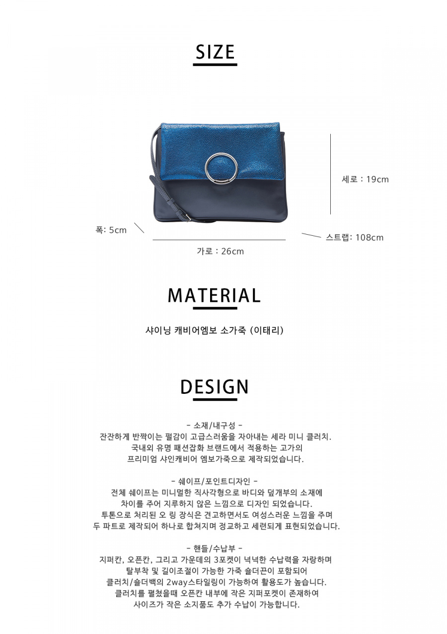 피에스메리제인(PSMARYJANE) 세라 미니클러치 샤인블루