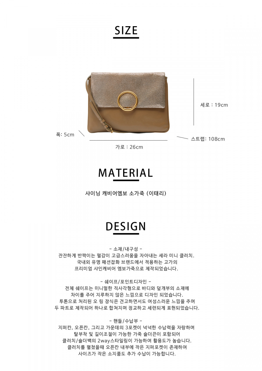 피에스메리제인(PSMARYJANE) 세라 미니클러치 샤인베이지