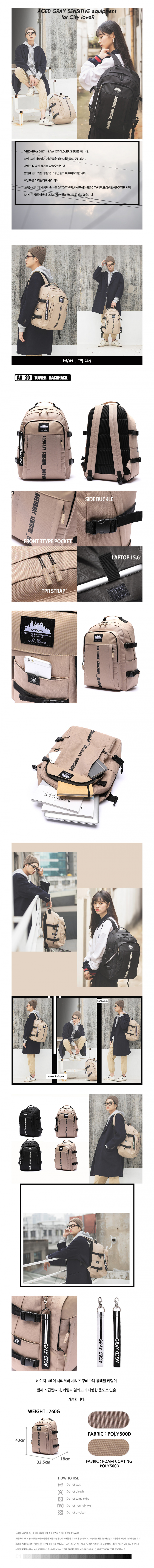 에이지 그레이(AGED GRAY) 타워백팩 베이지