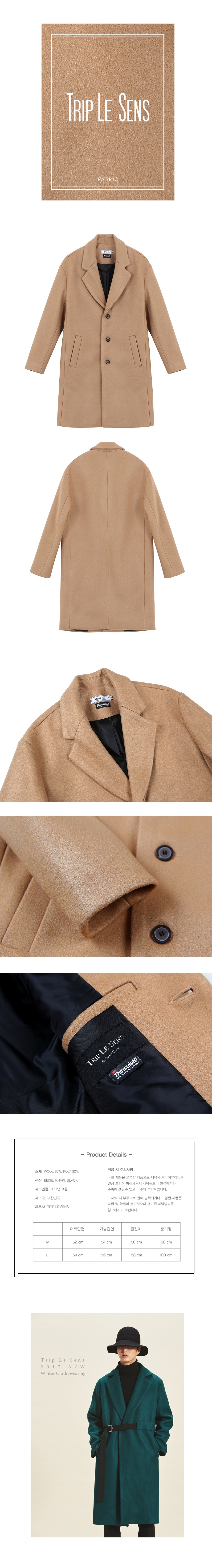 트립르센스(TRIP LE SENS) Thinsulate 3 Button Wool Coat BEIGE