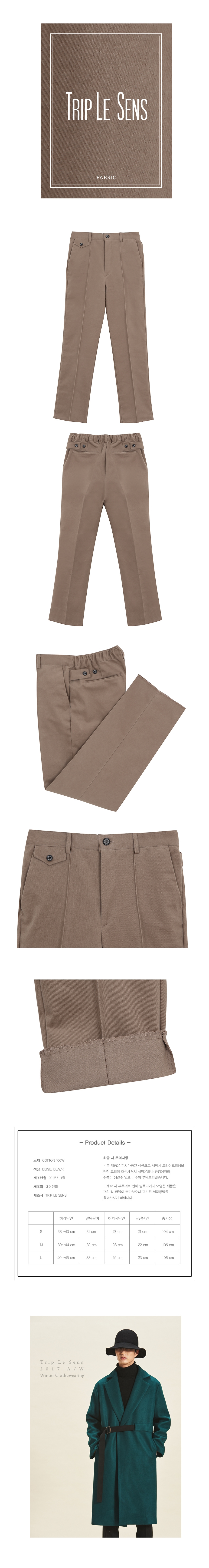 트립르센스(TRIP LE SENS) Warm Cotton Plat Pants BEIGE