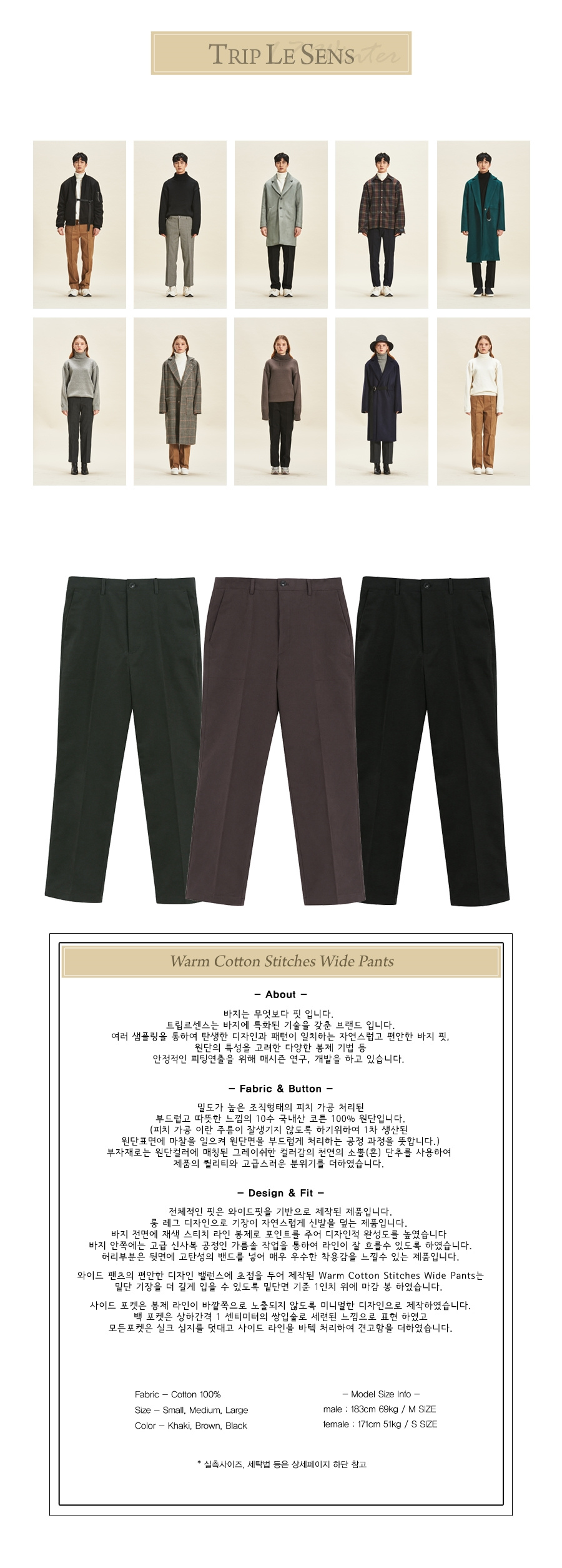 트립르센스(TRIP LE SENS) Warm Cotton Stitches Wide Pants KHAKI