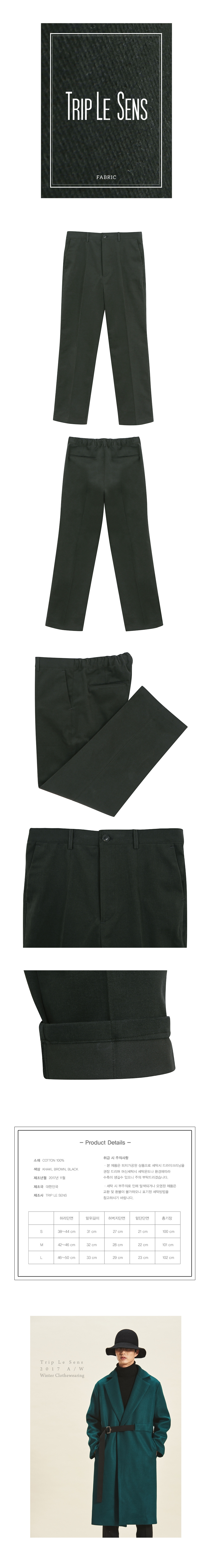 트립르센스(TRIP LE SENS) Warm Cotton Stitches Wide Pants KHAKI