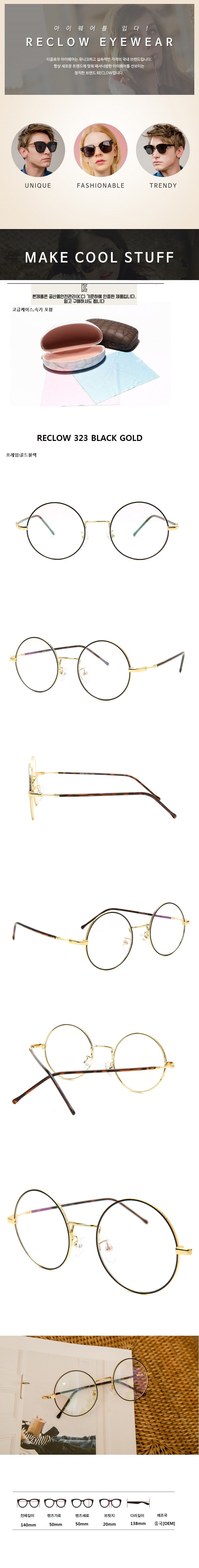 리끌로우(RECLOW) RC 323 BLACK GOLD