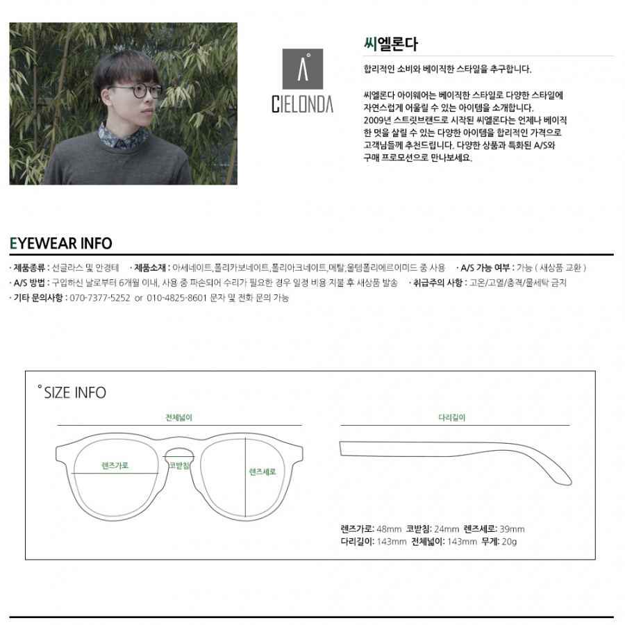 씨엘론다(CIELONDA) ASTRO BLACK 안경테