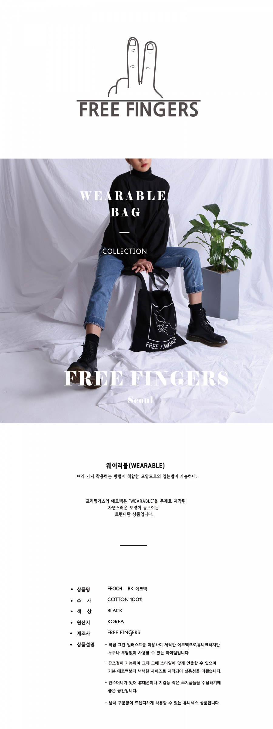 프리핑거스(FREE FINGERS) [ 프리핑거스 ] FF004 - BK 가방