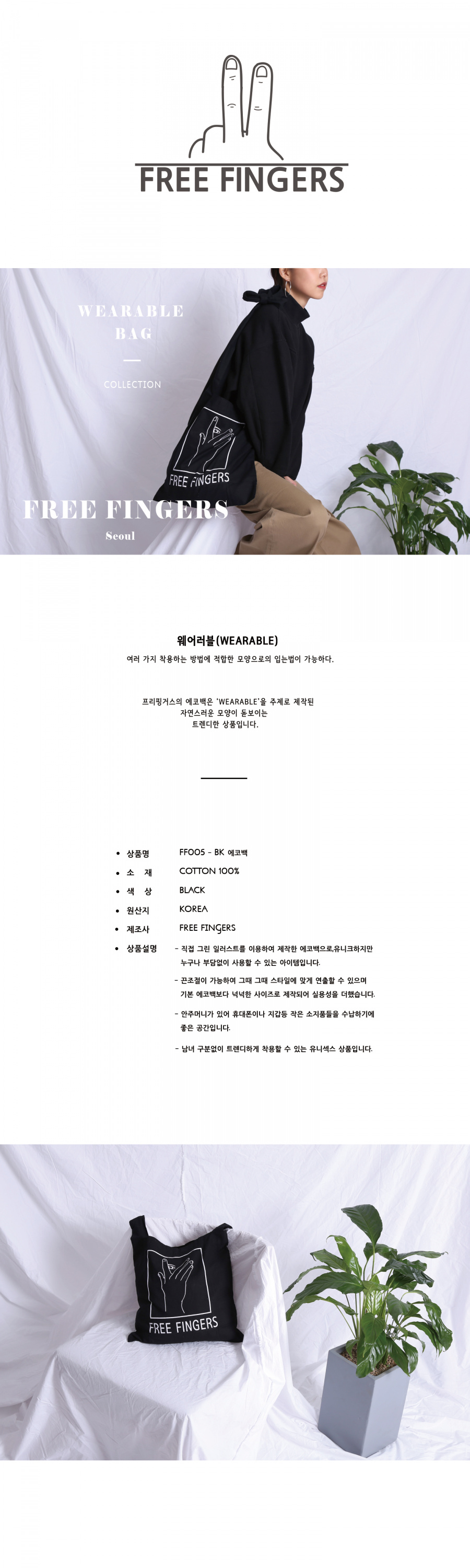 프리핑거스(FREE FINGERS) [ 프리핑거스 ] FF005 - BK 가방