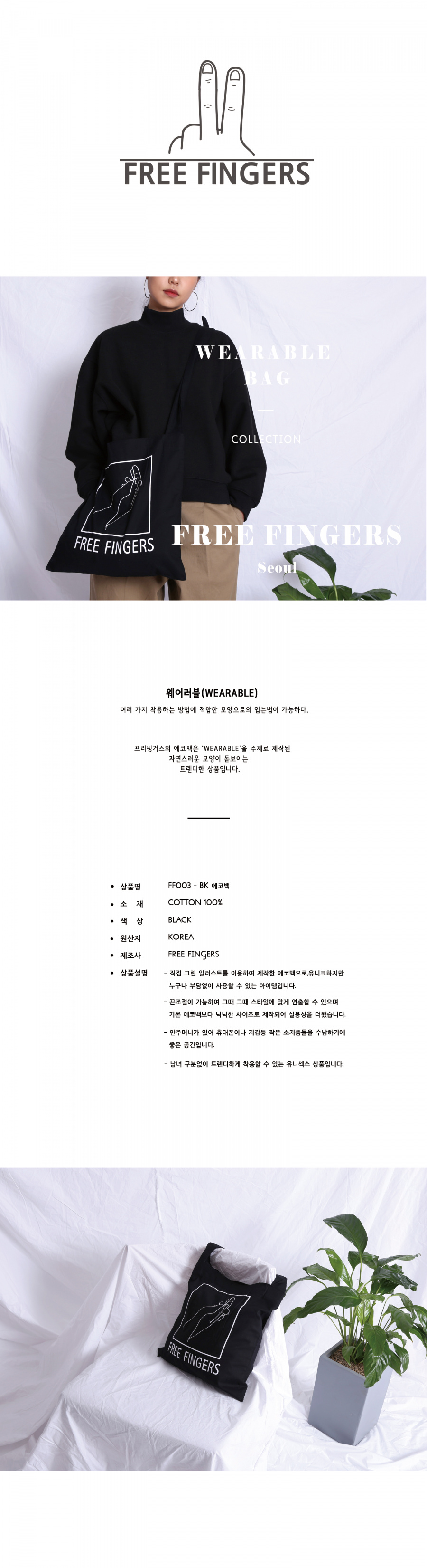 프리핑거스(FREE FINGERS) [ 프리핑거스 ] FF003 - BK 가방