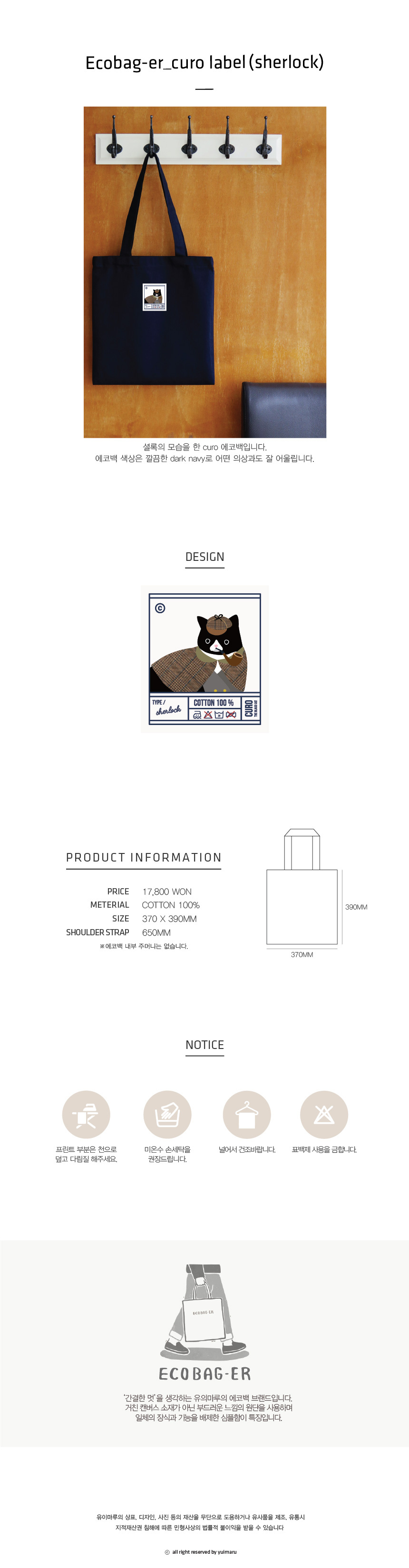 유이마루(YUIMARU) Ecobag-er_curo label(Sherlock)