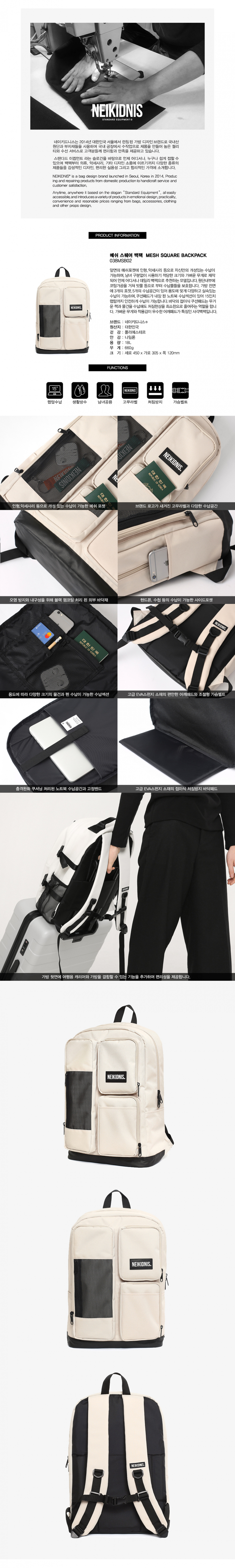 네이키드니스(NEIKIDNIS) MESH SQUARE BACKPACK / LIGHT BEIGE