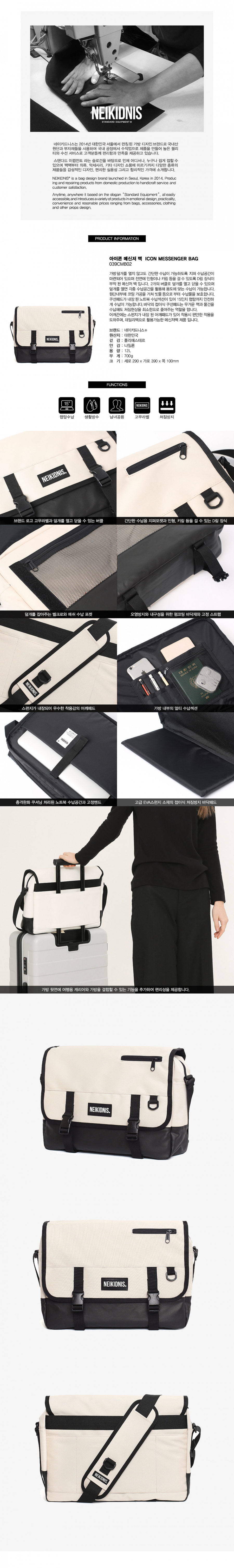 네이키드니스(NEIKIDNIS) ICON MESSENGER BAG / LIGHT BEIGE