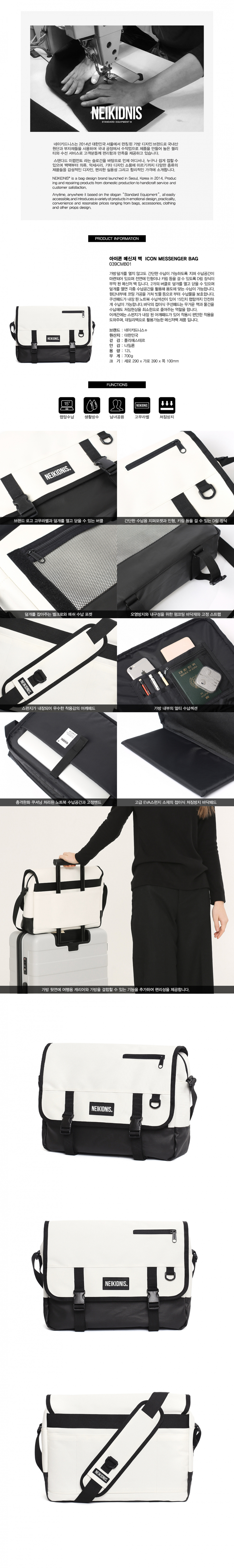 네이키드니스(NEIKIDNIS) ICON MESSENGER BAG / IVORY