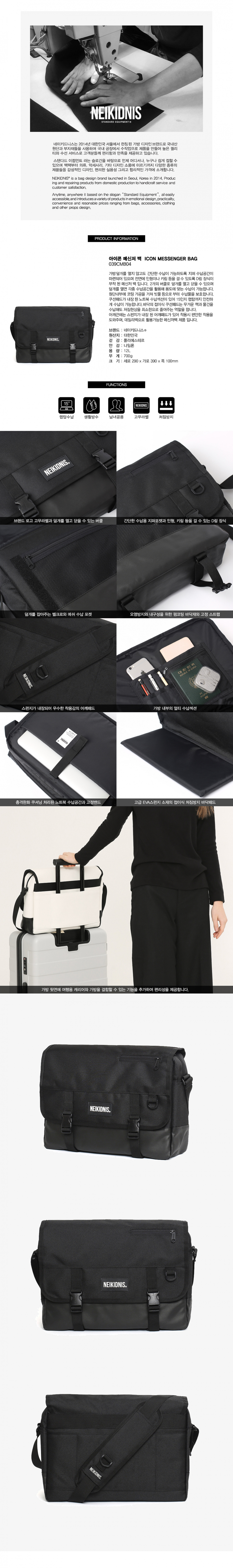네이키드니스(NEIKIDNIS) ICON MESSENGER BAG / BLACK