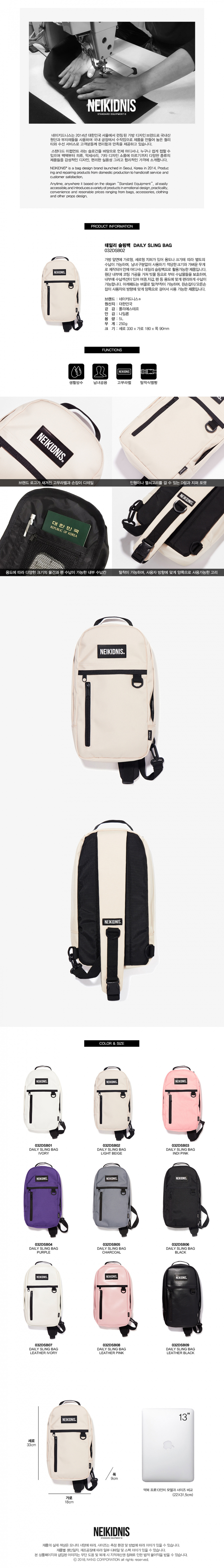 네이키드니스(NEIKIDNIS) DAILY SLING BAG / LIGHT BEIGE