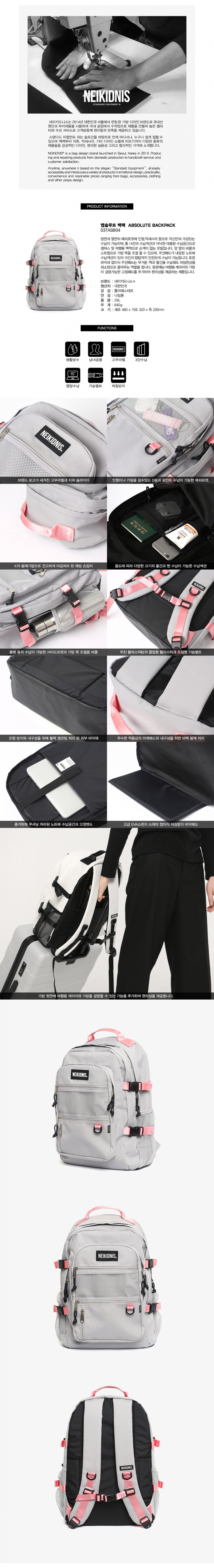 네이키드니스(NEIKIDNIS) ABSOLUTE BACKPACK / GRAY PINK