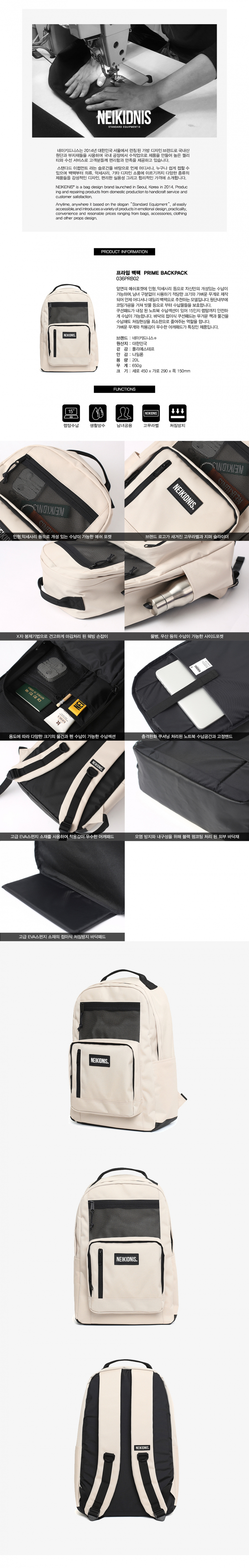 네이키드니스(NEIKIDNIS) PRIME BACKPACK / LIGHT BEIGE