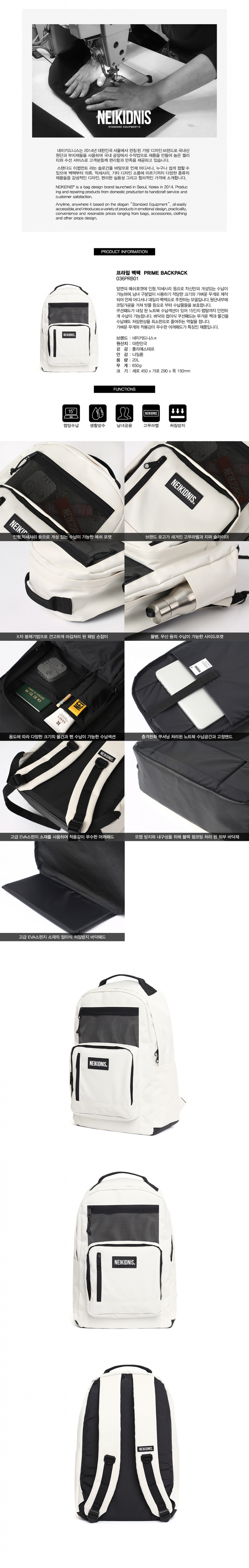 네이키드니스(NEIKIDNIS) PRIME BACKPACK / IVORY