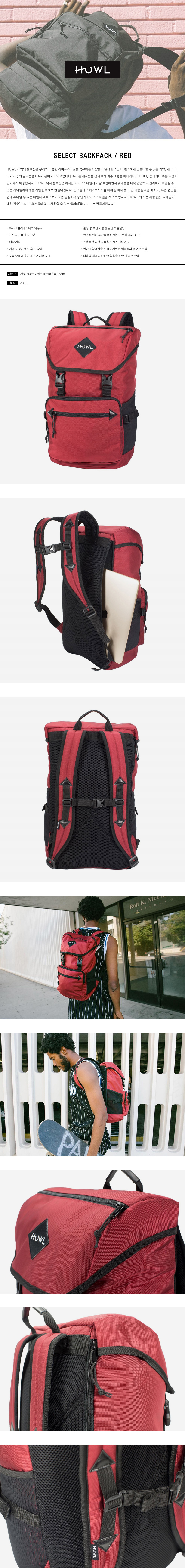 하울(HOWL) SELECT BACKPACK RED