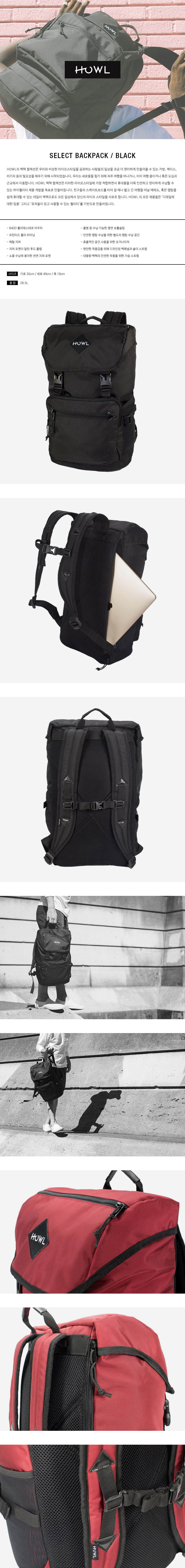 하울(HOWL) SELECT BACKPACK BLACK