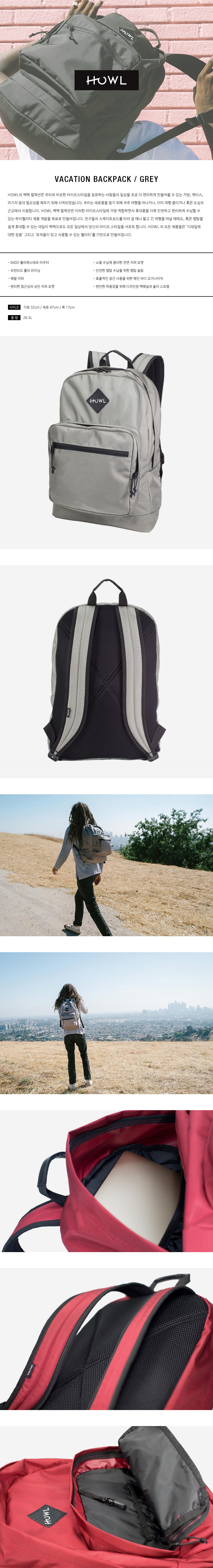 하울(HOWL) VACATION BACKPACK GREY