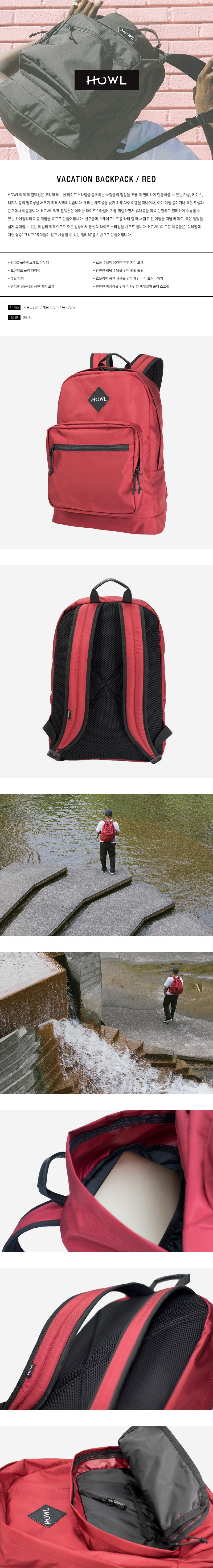 하울(HOWL) VACATION BACKPACK RED