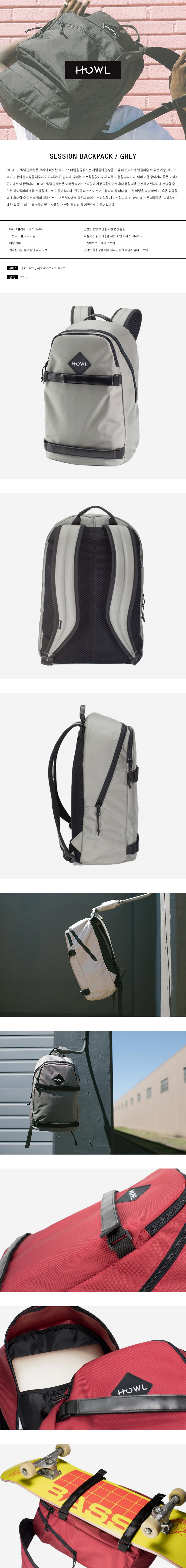 하울(HOWL) SESSION BACKPACK GREY