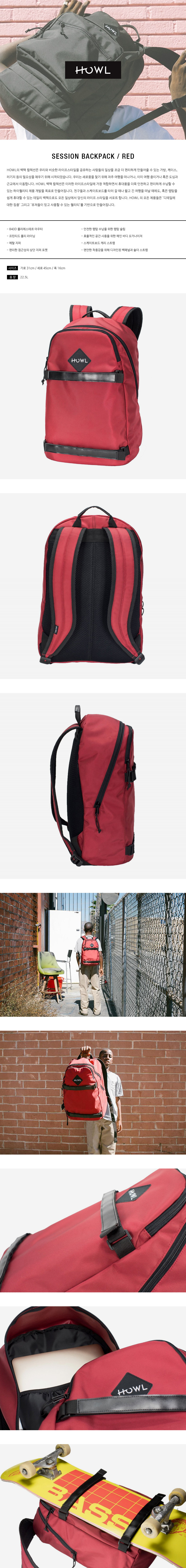 하울(HOWL) SESSION BACKPACK RED