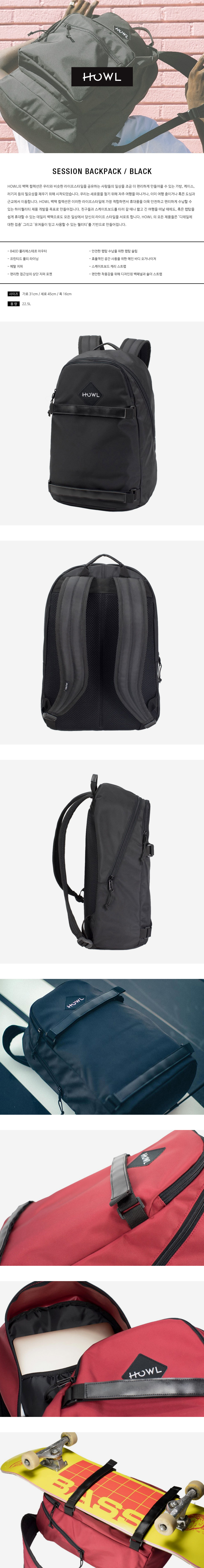 하울(HOWL) SESSION BACKPACK BLACK