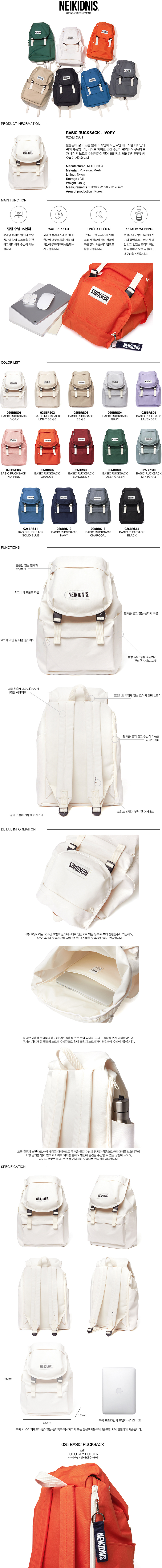 네이키드니스(NEIKIDNIS) 베이직 럭색 / 아이보리