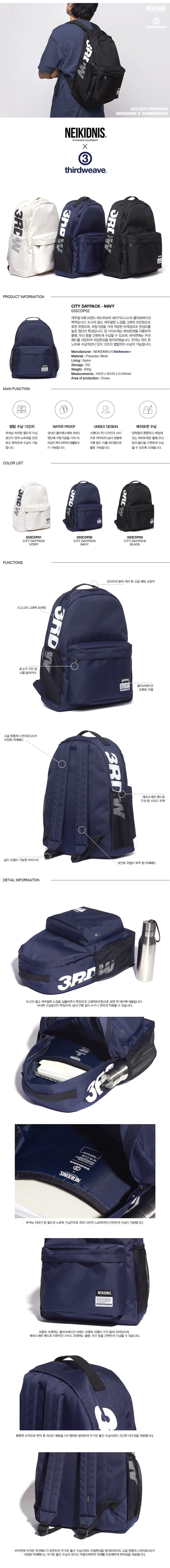 네이키드니스(NEIKIDNIS) [NEIKIDNIS® x thirdweave®] CITY DAYPACK / NAVY
