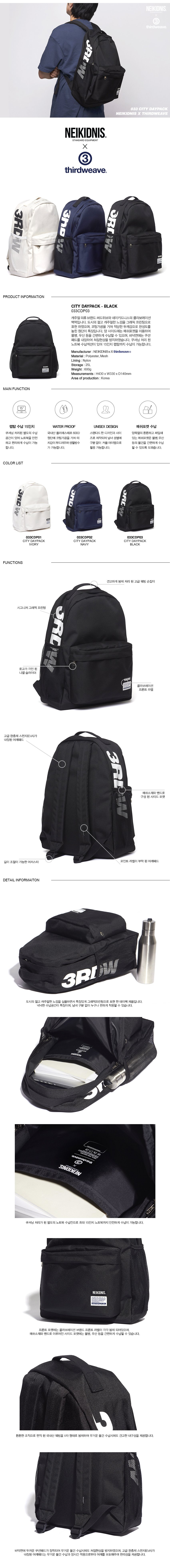 네이키드니스(NEIKIDNIS) [NEIKIDNIS® x thirdweave®] CITY DAYPACK / BLACK