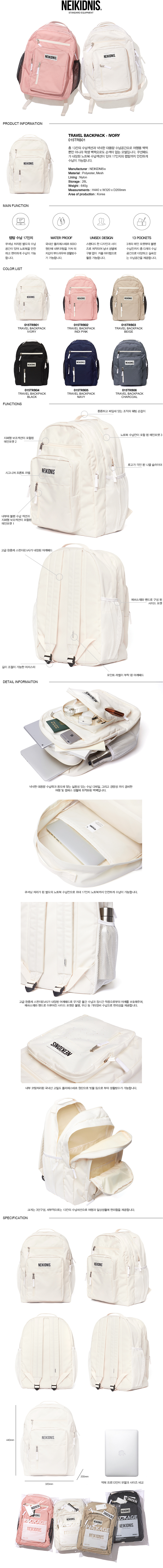 네이키드니스(NEIKIDNIS) 트레블 백팩 / 아이보리