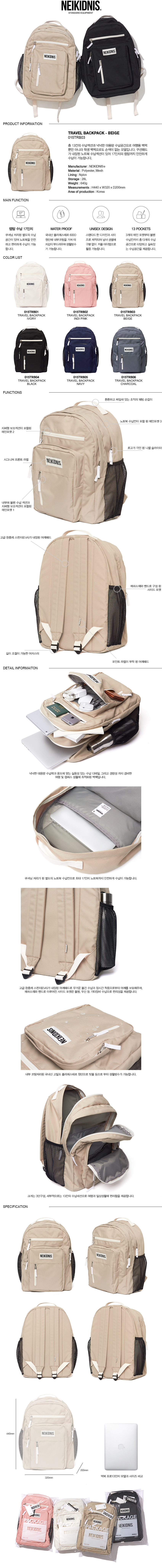 네이키드니스(NEIKIDNIS) 트레블 백팩 / 베이지