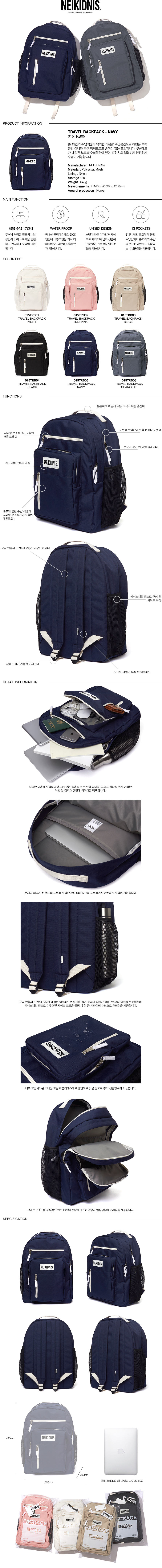 네이키드니스(NEIKIDNIS) 트레블 백팩 / 네이비